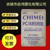 Estoque disponível fornecimento PC/ABS Taiwan Qimei PC-345 alto fluxo aplicação elétrica automotiva liga matérias-primas