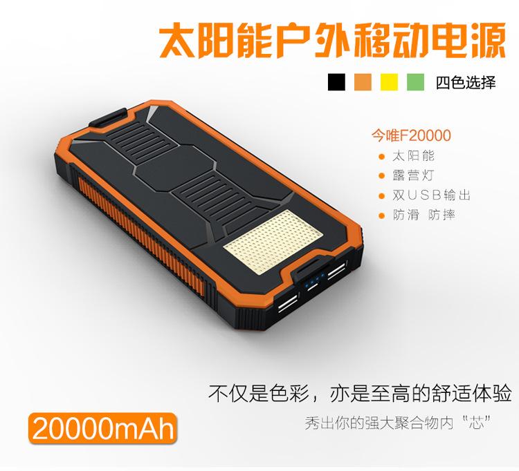 太阳能充电宝