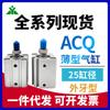 Cilindro ACQS25 marca Yingmei ACQ25x5x10x15x20x25x30x35x40x50x60x70x75-S-B