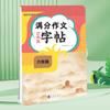 Cuaderno de caracteres chinos auténticos, sexto grado, escuela primaria, libro de texto chino, escritura sincrónica, gente, escribir cosas, escribir paisajes, libro de aplicación