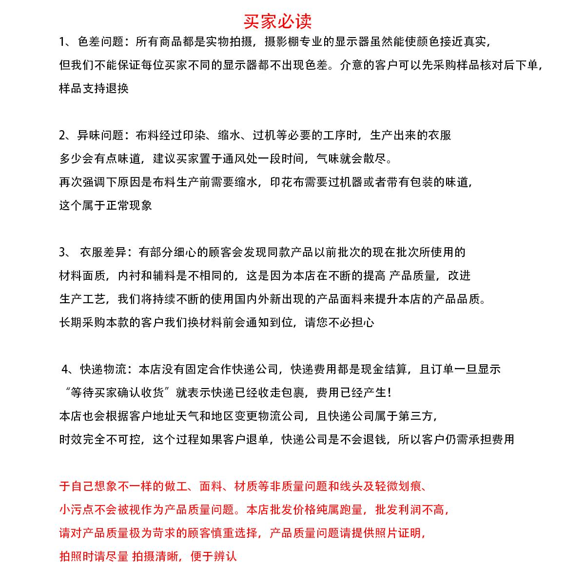 买家必读