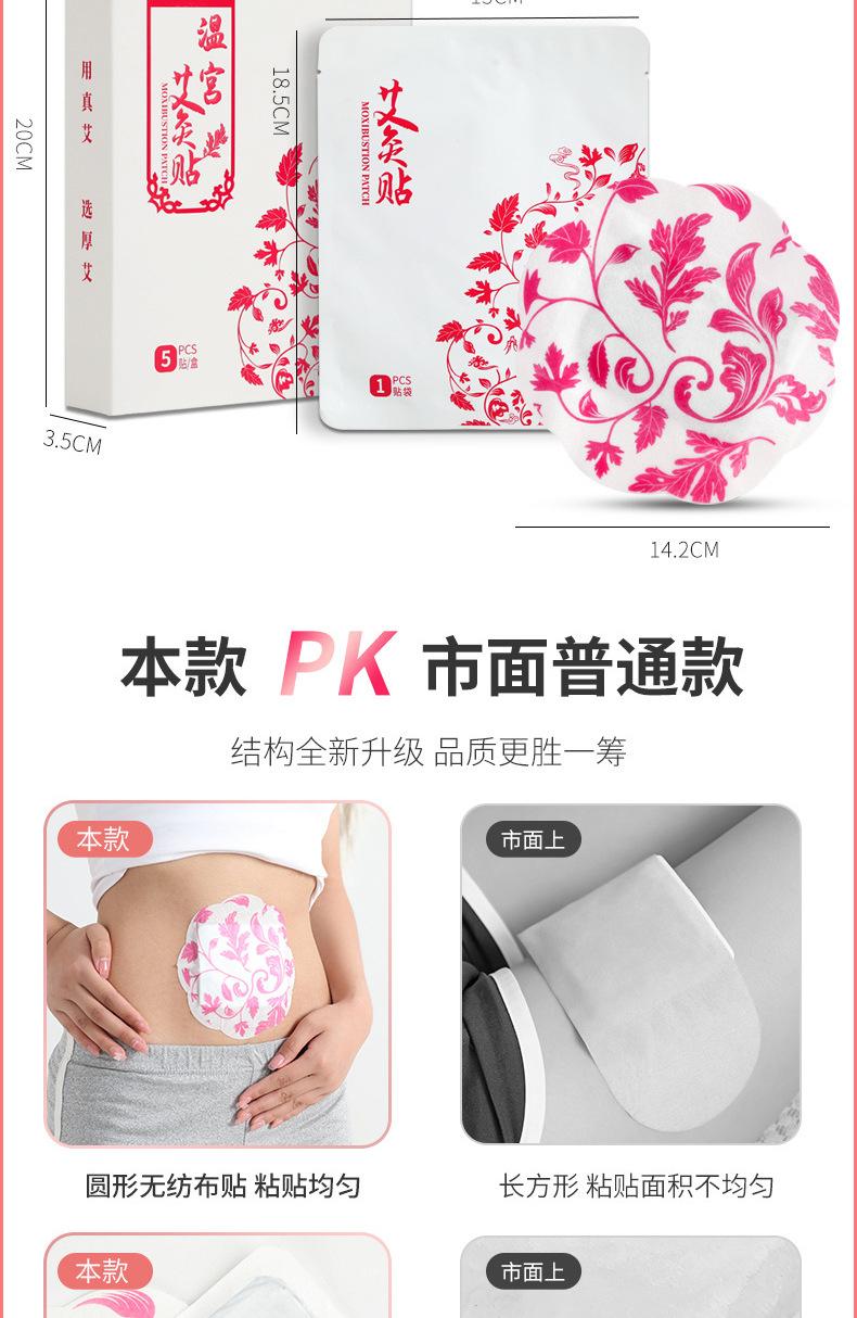 暖宫八瓣贴5_11
