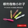 Isca Acabada para Pesca de Raízes para Pesca Marinha, Mini Isca Macia para Robalo e Pargo, Isca Espiral para Pesca de Fundo, Isca Artificial para Pesca de Raízes