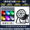 Jiechuang Barra de Luz Par Colorida Iluminação de Palco para Casamento 18/24 LEDs Superfície Tingida Luz de Estúdio de Dança Luz de Atmosfera