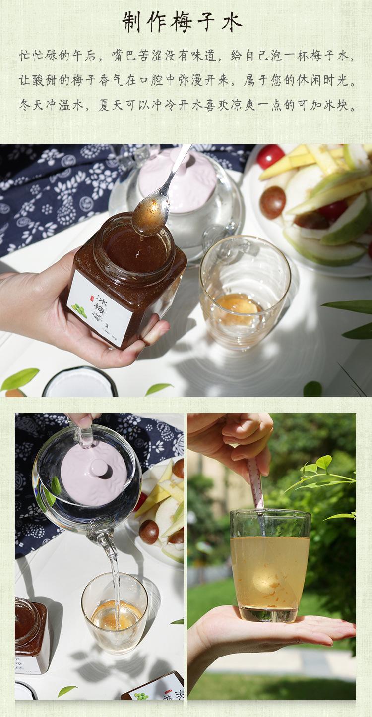 冰梅酱详情 (8).jpg?x-oss-process=image/format,png