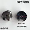Máquina Sincronizada de Computadora Porta Hilo de Bobina Resorte de Bobina Bobina Grande Cuero Tamaño Tornillos Pieza de Acero Partes de Máquina de Coser Industrial