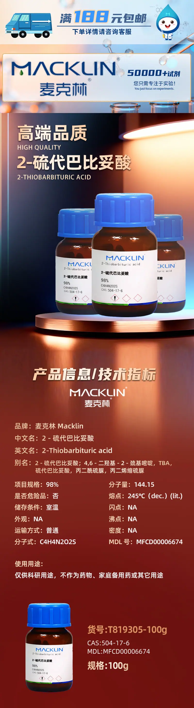 详1-麦T819305-100g.jpg