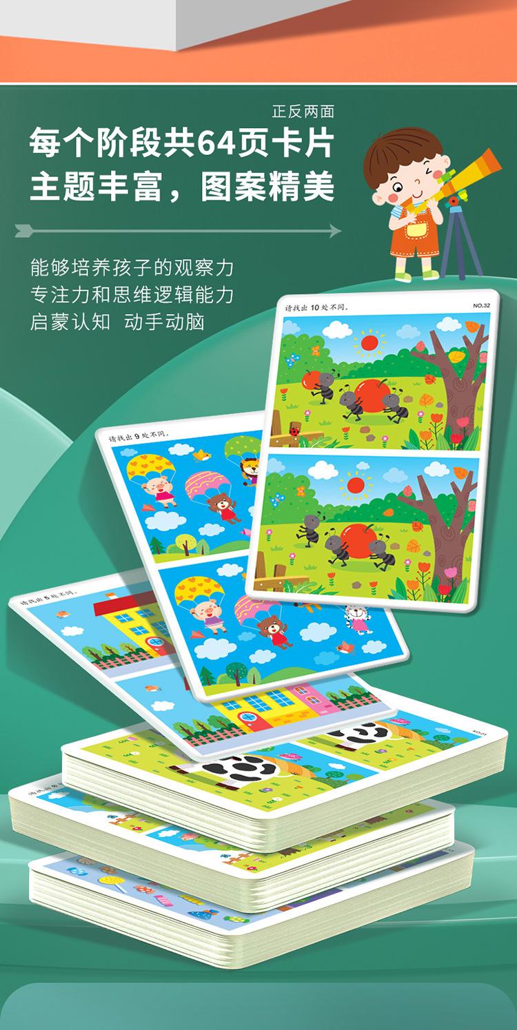 找不同-详情_03.jpg