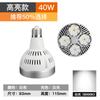Trilho de luz LED 35W40W50WPAR30 lâmpada bulbo copo loja de roupas holofote shopping E27 parafuso guia trilho fonte de luz