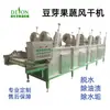 Máquina Secadora de Brotes de Frijol, Máquina Secadora Inteligente Comercial de Brotes de Vegetales, Fabricante de Equipo Completamente Automático para Escurrir y Secar Frutas y Verduras