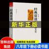 Os clássicos do Spot costumam falar sobre a edição completa do segundo volume do aço da oitava série de Zhu Ziqing é como refinar a Literatura do Povo