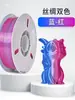 Filamento para Impressão 3D Pla Seda Imitação Textura de Seda Filamento de Alta Tenacidade Cor Metálica Cor Única Cor Dupla Filamento Multicolorido