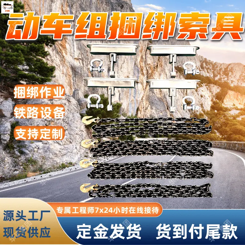 DQ-07动车组捆绑索具.png