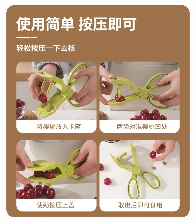 樱桃去核器_04