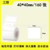 Papel térmico a prueba de tres (agua, aceite, fricción) adecuado para etiquetas térmicas autoadhesivas a prueba de agua y aceite Jingchen B3S Detong P1/DP30