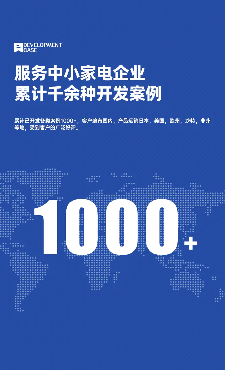 开发案例.jpg