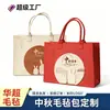 Bolso de mano nuevo de fieltro para el Festival de Medio Otoño, bolsa de regalo, caja de regalo de pasteles de luna de gran capacidad, beneficios corporativos