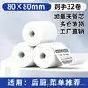 Papel térmico para caja registradora 57x50, papel de impresión para caja registradora 57x40, papel para recibos 58mm, papel térmico universal para llevar 8080