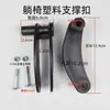 Accesorios para Silla Reclinable, Hebilla de Conexión para Silla de Oficina, Junta Móvil, Pieza de Ajuste de Ángulo de Silla, Tarjeta de Metal, Hebilla Deslizante de Plástico