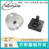 Lejun Recomienda Mezclador Cuadrado de Alta Corriente Interruptor Giratorio Multiposición A4F13 Sin Orejas con Aluminio Blanco Sólido