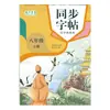 Livro de Prática de Escrita em Chinês 2026 Edição da People's Education Press para Alunos do Ensino Fundamental Séries 1-8 Prática Lição por Lição Livro de Escrita Sincronizado