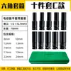 Accesorios para Llave de Torque Eléctrica, Llaves Hexagonales Internas y Externas, Llaves Largas Extensibles, Reparación de Automóviles, Reparación Mecánica, Juego de Vasos para Pistola de Aire, 8-32