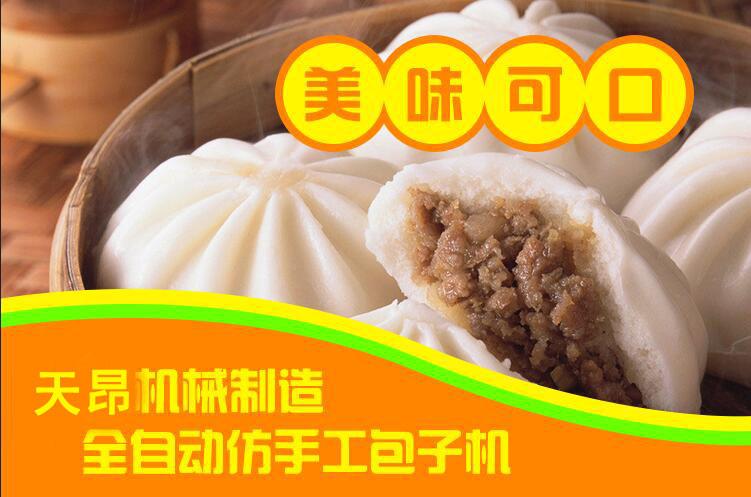 天昂机械制造包子机.jpg