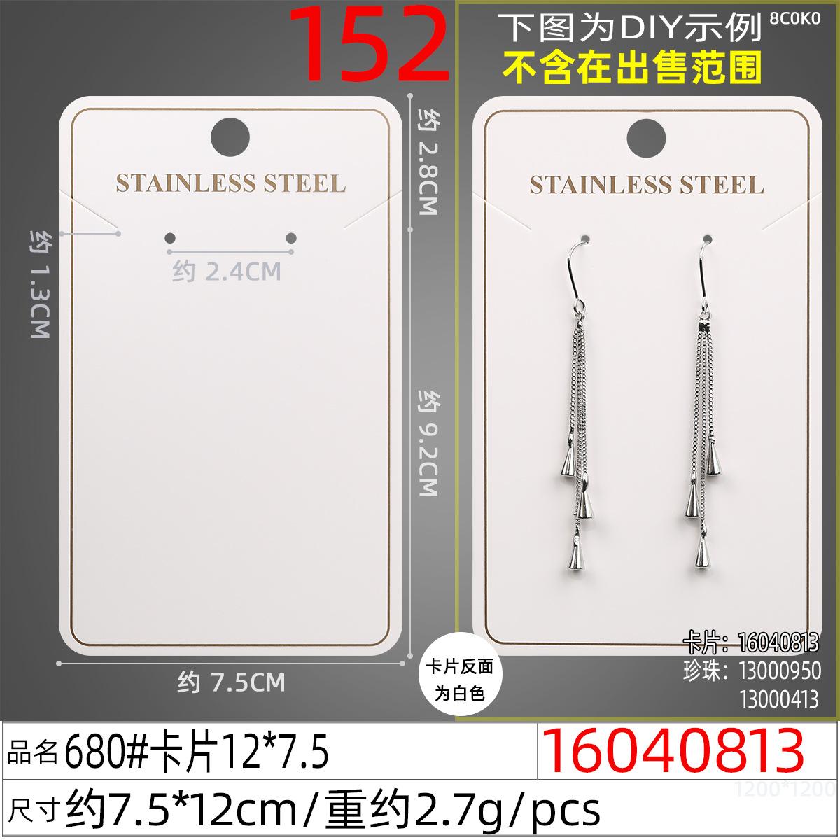 16040813#680#卡片12x7.5