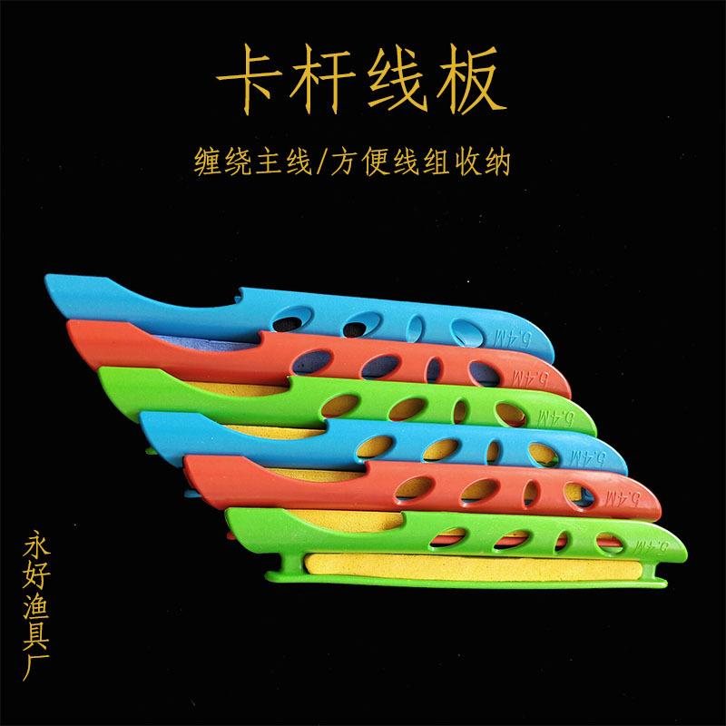 彩色卡杆线板