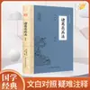 Escolha Qualquer Uma das Ótimas Séries de Aprendizagem: Huangdi Nei Jing, Lunyu, Zhouyi, Daxue, Zhongyong, Mengzi, Shiji, Guiguzi, Shijing, Zhiliang