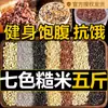 Arroz Integral Sete Cores, Arroz Integral Baixo Teor de Gordura, Arroz Negro Alimento Básico, Novo Mingau de Arroz Multigrãos Cinco Cores, Novo Arroz para Gestantes 2,5kg