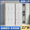 Armário de Aço, Gabinete de Metal, Armário para Dormitório de Funcionários, Academia, Vestiário de Banheiro, Armário de Armazenamento Espessado com Fechadura