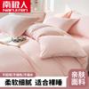 Sábanas de algodón de cuatro piezas de color sólido Nanjiren, funda nórdica de tres piezas, dormitorio de estudiantes, cuatro estaciones universal