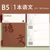 Cuaderno de Corrección de Errores B5 para Estudiantes de Secundaria y Preparatoria, Juego Completo de Nueve Materias: Cuaderno de Corrección de Errores de Chino, Matemáticas e Inglés