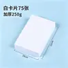 Cartões em Branco, Cartões Espessos e Rígidos, Cartões Brancos de Papel Kraft Transfronteiriços, Cartões de Palavras Pintados à Mão para DIY, Cartões de Cumprimentos Manuscritos, Venda por Atacado Cultural e Criativa