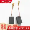 Máquina lijadora carbón cepillo ACC100 herramienta eléctrica cepillo eléctrico pulidora angular venta al por mayor 6*8.5*13.5