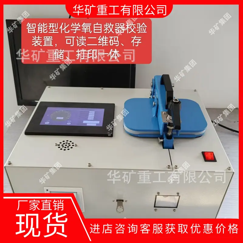 ZJQM-6m型自救器智能气密检测仪