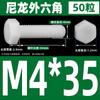 M3M4M5M6M8M10M12 tornillo de plástico hexágono exterior perno de nailon perno de hexágono exterior de plástico tornillo de aislamiento
