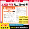 Provas Finais de Outono de 2026 em Folhas Soltas para os Anos 1-6, Primeiro Semestre, Editora da Educação do Povo, Editora da Universidade Normal de Pequim, Editora da Educação de Jiangsu