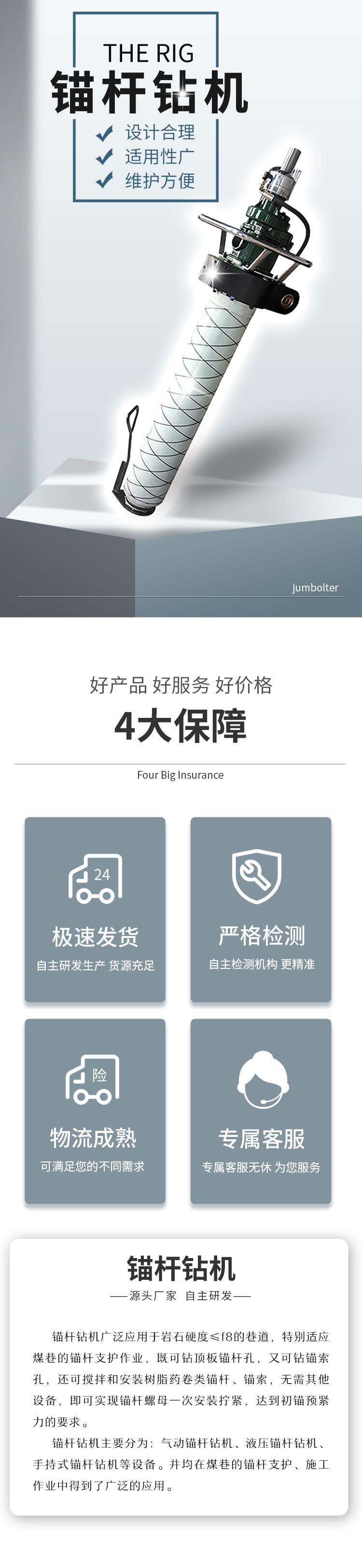 1锚杆钻机专题详情.jpg