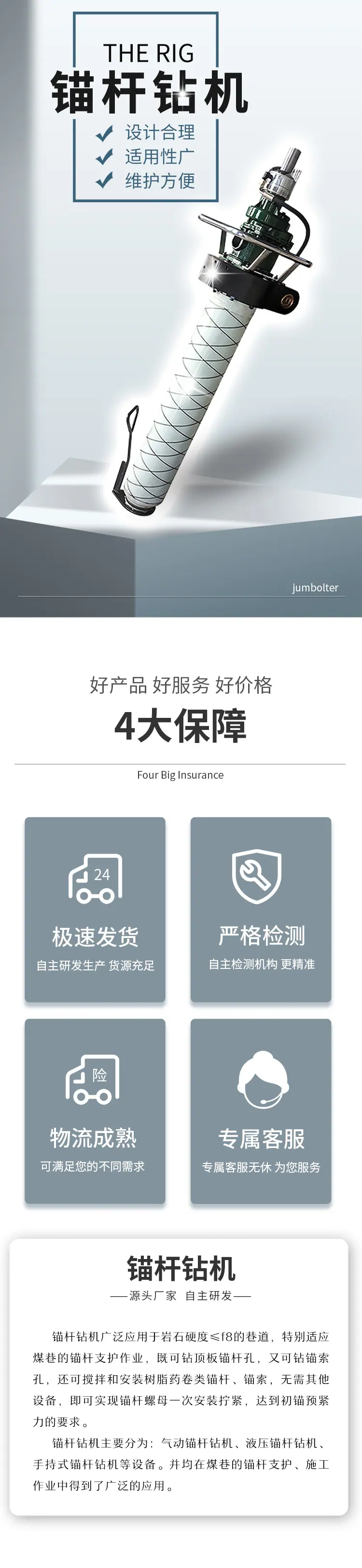 1锚杆钻机专题详情.jpg