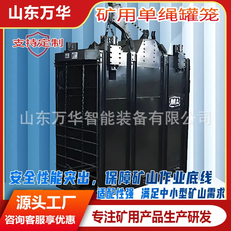 矿用单绳罐笼3.jpg