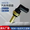 Sensor de temperatura da água adequado para carro Chevrolet em estoque atacado 55591401 55353807