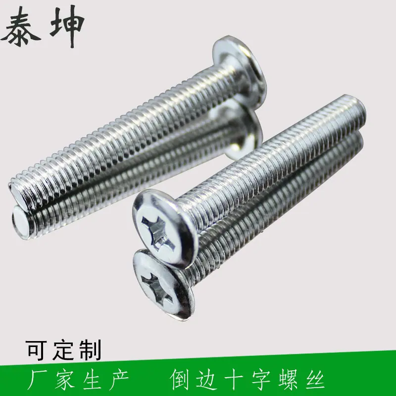 倒边十字螺丝4.jpg