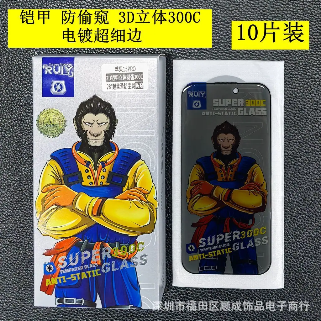 铠甲 3D 防偷窥 2