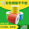 Papel para etiquetas de cobre 100 80 60 50 Impresión Jialan Rojo Amarillo Azul Verde cinta de carbono adhesiva papel para código de barras
