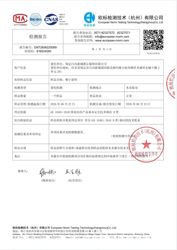 仿毛面料检测报告