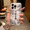 Paz e Alegria Adequado para Capa de Celular Apple 16Promax Iphone15 Furo Grande 14 Criativa 13 Capa Mole 12 Texto