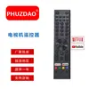 Adecuado para control remoto de TV Changhong CH.VER.1 modelo infrarrojo sin función de voz, el más vendido en Amazon, venta al por mayor