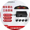 Venda direta da fábrica em estoque display LED com interruptor 2/4/6/8 sensores sonoro em forma de crescente radar de ré disponível para vendas transfronteiriças